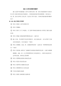 施工文件归档排列顺序