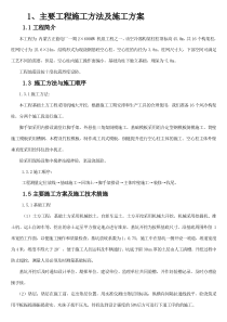 施工方案(冷却塔)