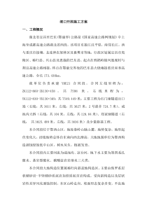 洞口开挖方案
