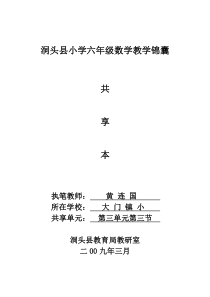 洞头县小学六年级数学教学锦囊