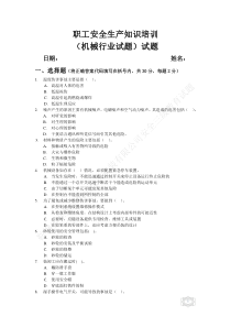 洗炉包机安全试题