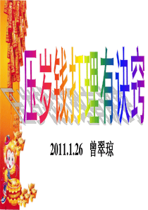 压岁钱买保险