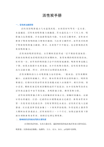活性炭手册