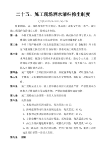 施工现场洒水清扫抑尘制度