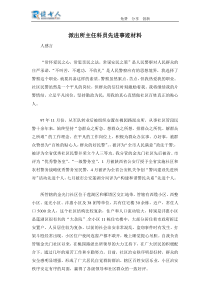 派出所主任科员先进事迹材料