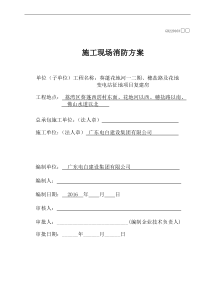 施工现场防火,消防施工方案