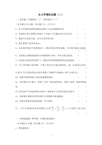 流体力学模拟试题.