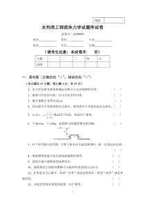 流体力学试题库试卷