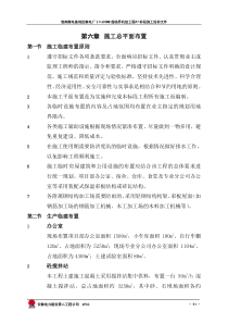 施工组织设计(第6章)