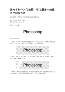 流光字制作入门教程