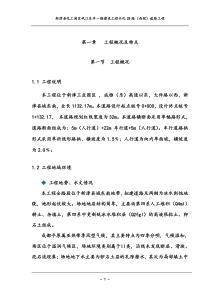 施工组织设计(道路)