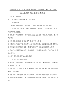 施工组织方案及主要技术措施