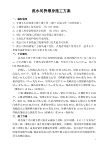 流水河桥墩施工方案