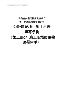 施工质量检验报告单填写样本