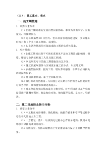 施工重难点