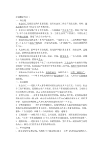 流通概论作业答案