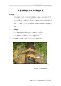 流量计铸铁管装插入式解决方案