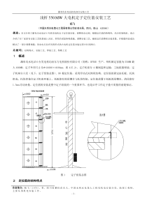 浅析550MW大电机定子定位筋安装工艺