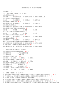 旅游心理学试题A+答案