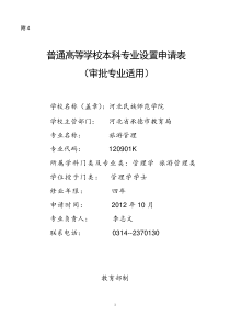 旅游管理专业申报材料