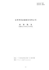 台新票券金融股份有限公司