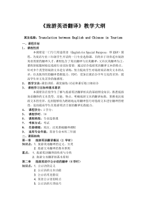 旅游英语翻译大纲