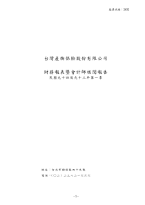 台湾产物保险股份有限公司
