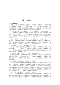 旅行社计调专题一