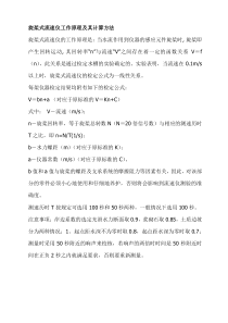 旋桨式流速仪工作原理及其计算方法