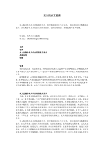 无人机水文监测