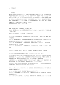 ARM Cortex A8、A9以及高通Scorpion处理器详解