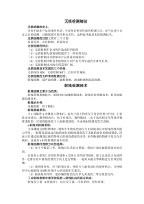 无损检测复习