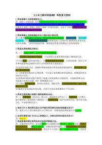 无损检测考核复习资料
