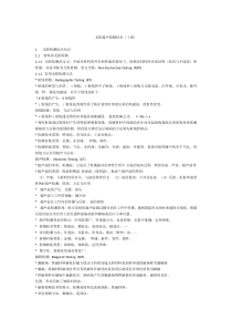 无损超声技术