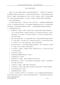 各国中央银行体制比