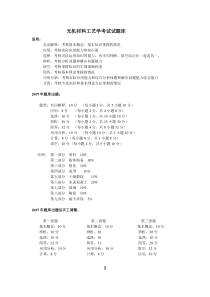 无机材料工艺学考试试题库