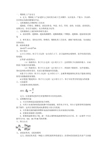 无机精细化工期末