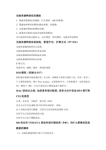 无线传感网络考试重点