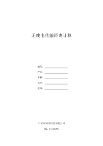 无线电传输距离计算