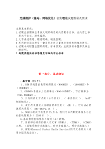 无线维护理论试题