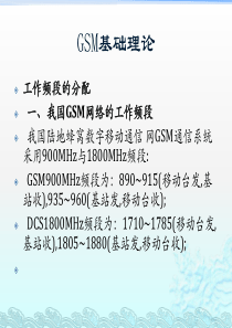 无线网络基础.