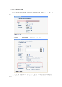 无线路由器桥接接方法