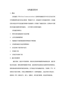 无线通信系统与技术