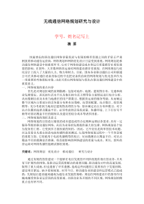 无线通信网络规划研究与设计