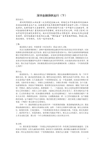 “深圳金融”扬帆启航