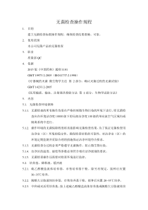 无菌检查操作规程2015 (1)