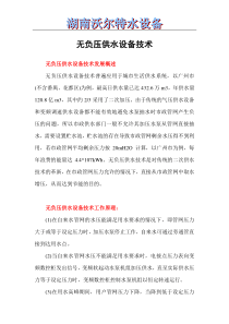 无负压供水设备技术