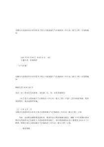 无锡市人民政府办公室印发关于更大力度加强大气污染防治三年行动(蓝天