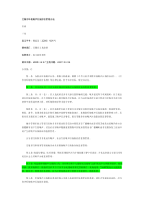 无锡市环境噪声污染防治管理办法