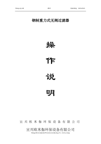 无阀滤池使用说明书